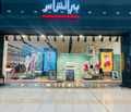 British Home Stores (BHS)